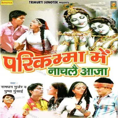 Parikarma Mein Nachle Aaja - Sonotek Studio cover album