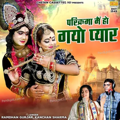 Parikrama Main Ho Gayo Pyar - Ramdhan Gurjar album cover 