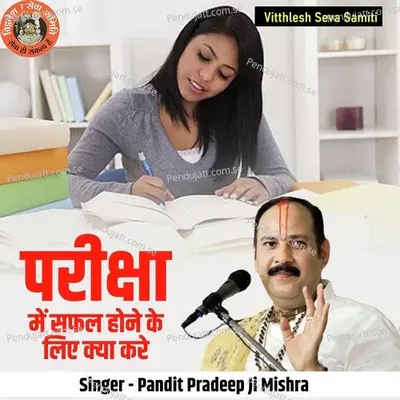 Pariksha Mai Saphal Hone Ke Liye Kya Kare - Pandit Pradeep Ji Mishra album cover 