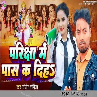 Pariksha Me Paas Ka Diha - Sanjeet Sarmila album cover 