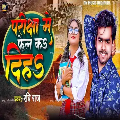 Pariksha Me Phel Ka Diha - Ravi Raj album cover 