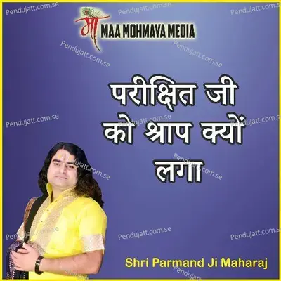 Parikshit Ji Ko Shraap Kyon Laga - Swami Parmanand Ji Maharaj album cover