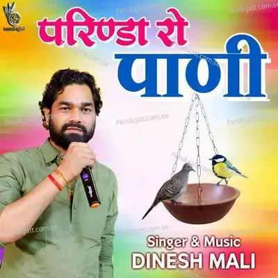 Parinda Ro Pani - Dinesh Mali album cover 