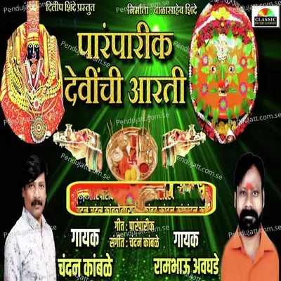 Pariparik Devinchi Aarti - Chandan Kamble album cover 