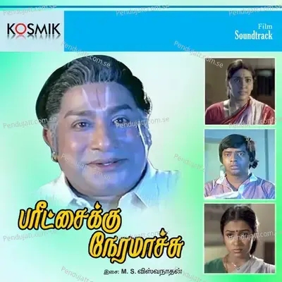 Malikai Poocharam - Vani Jayaram album cover 