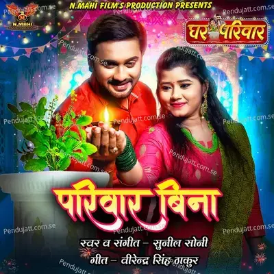 Parivar Bina - Sunil Soni album cover 