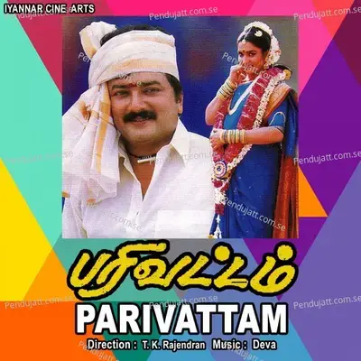 Paaye Pootta Bhaganja - Swarnalatha album cover 