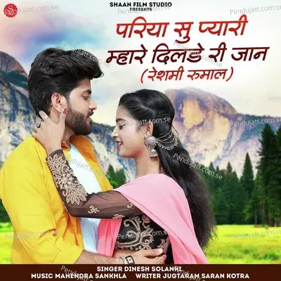 Pariya Su Pyari Mhare Dilde Ri Jaan - Dinesh Solanki album cover 