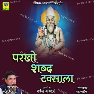 Parkho Sabdh Taksala - Jog Bharti album cover 