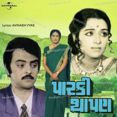 Ghayal Ne Shun Thaya Chhe - Asha Bhosle album cover 