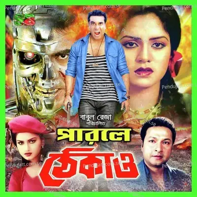 Joto Din Ei Dehe Thakbe Dhom - Agun album cover 