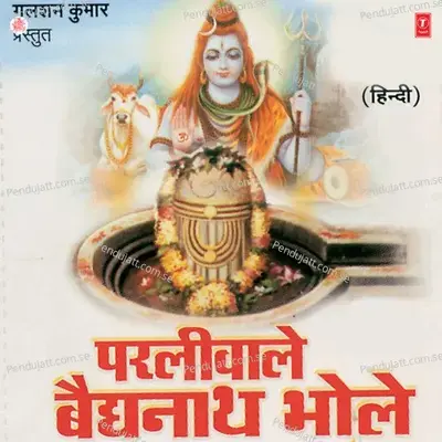 He Kailashi He Avinaashi - Narendra Kumar album cover 