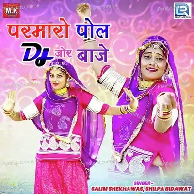 Parmaro Ri Pol Dj Jor Baje - Salim Shekhawas album cover 