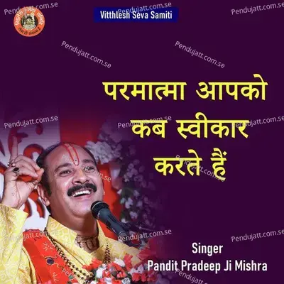 Parmatma Apko Kab Swikar Karte Hai - Pandit Pradeep Ji Mishra