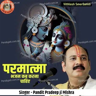 Parmatma Bhajan Kab Karna Chahiya - Pandit Pradeep Ji Mishra album cover 