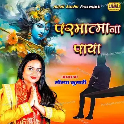 Parmatma Na Paya - Saumya Kumari album cover 