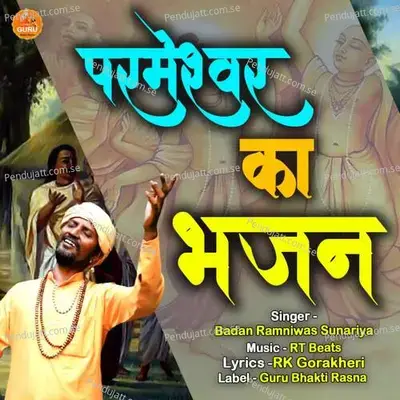 Parmeshwar Ka Bhajan - Badan Ramniwas Sunariya album cover 