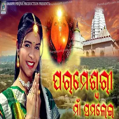 Parmeswari Maa Samalei - Lipika Bibhar album cover 