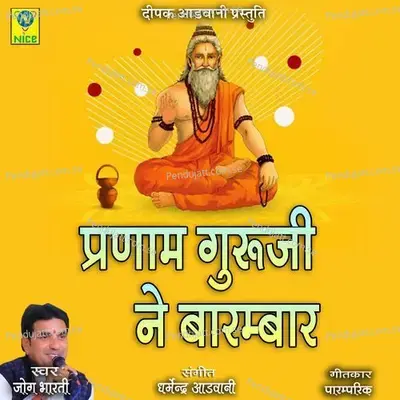 Parnaam Guruji Ne Barmbaar - Jog Bharti album cover 