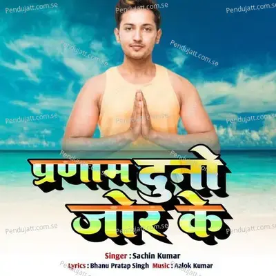 Parnam Duno Or Ke - Sachin Kumar album cover 