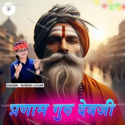 Parnam Guru Devji - Suresh Lohar album cover 