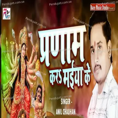 Parnam Kara Maiya Ke - Anil Chauhan album cover 