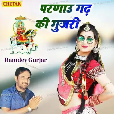 Parnau Gadh Ki Gujari - Chetak Studio