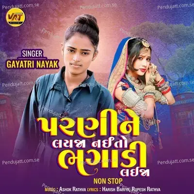 Parni Ne Laija Nai To Bhagadi Laija Non Stop - Gayatri Nayak album cover 