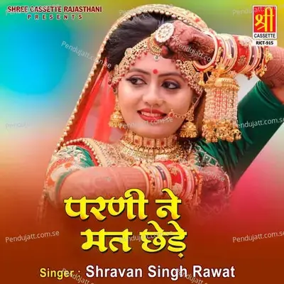 Aagi Mhari Shok Ladbane - Shravan Singh Rawat album cover 