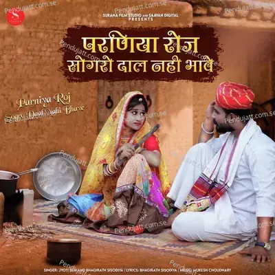 Parniya Roj Sogro Daal Nahi Bhave - Bhagirath Sisodiya album cover 