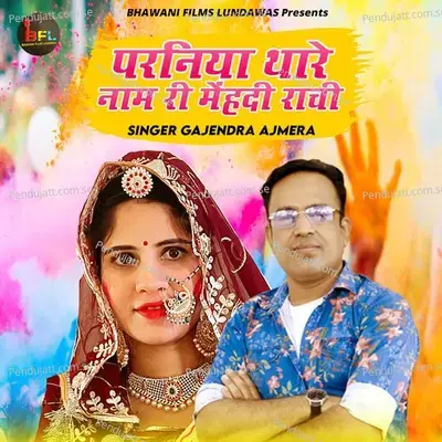 Parniya Thare Naam Ri Mehndi Rachi - Gajendra Ajmera