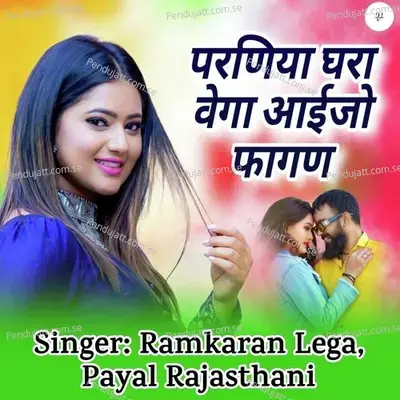 Parniya Vega Ghare Aaijo Fagan - Ramkaran Lega album cover 