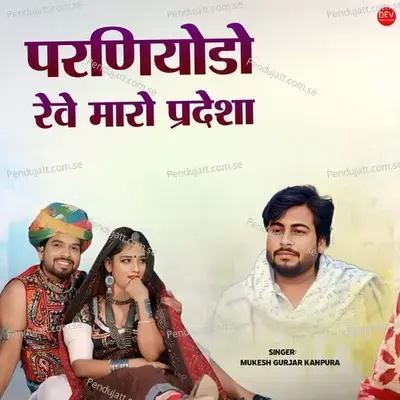 Parniyodo Reve Maro Pardesa - Mukesh Gurjar Kanpura album cover 