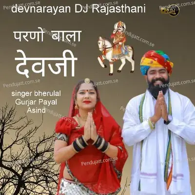 Parno Bala Devji - Bheru Lal Gurjar album cover 