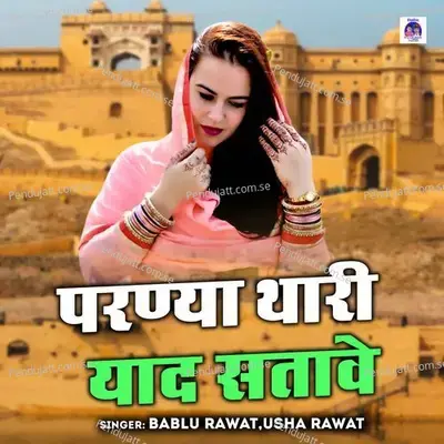 Parnya Thari Yaad Satawe - Bablu Rawat album cover 