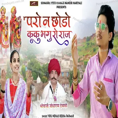Paro N Chhodo Kaku Bhagu Ro Raj - Viru Nehad album cover 