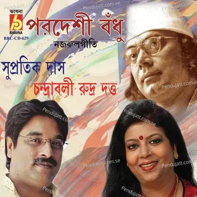 Gange Joyar Elo - Chandraboli Rudra Dutta album cover 