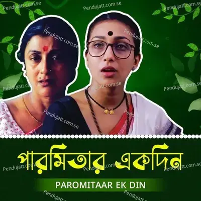 Basayam She Jirnani - Pandit Ajay Chakraborty album cover 