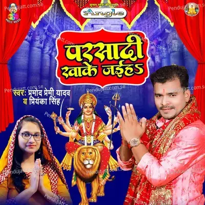 Parsadi Khake Jaiha - Pramod Premi Yadav