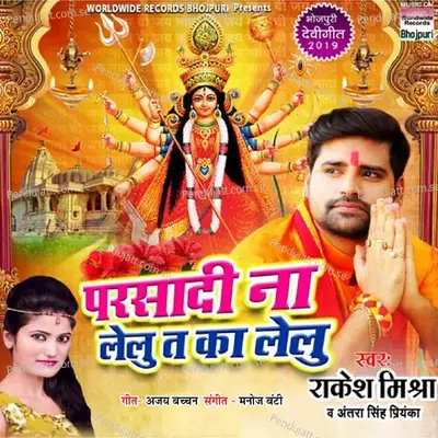 Parsadi Na Lelu Ta Ka Lelu - Rakesh Mishra