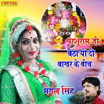 Parshuram Ji Baitha Yo Do Bakhar Ke Bich - Mangal Singh album cover 