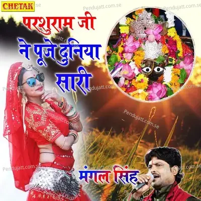 Parshuram Ji Ne Puje Duniya Sari - Mangal Singh album cover 