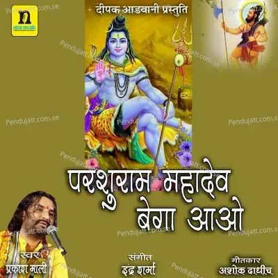 Parshuram Mahadev Bega Aao - Prakash Mali