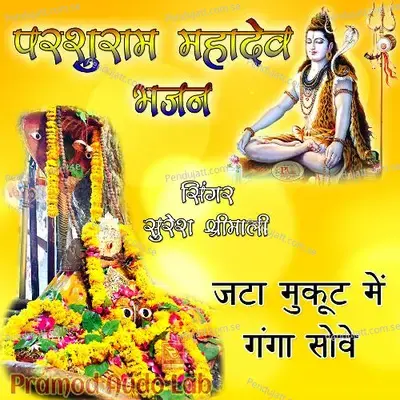 Parshuram Mahadev Bhajan Jata Mukut Me Ganga Sove - Suresh Srimali cover album
