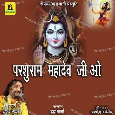 Parshuram Mahadev Ji O - Prakash Mali album cover 