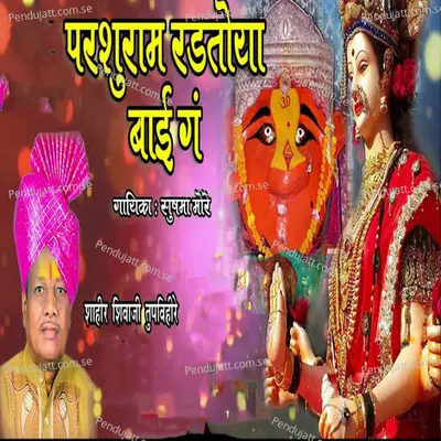 Parshuram Radtoya Baai Ga - Sushma More album cover 