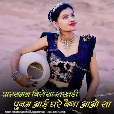 Parsmal Birosa Rakhadi Punam Aai Ghare Bega Aao Sa - Ramu Marwadi album cover 