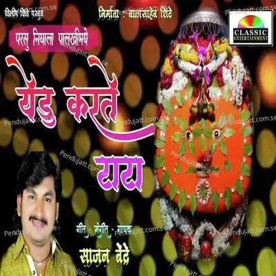 Parsu Nighala Palkhimadhe Yedu Karate Tata - Sajan Bendre album cover 