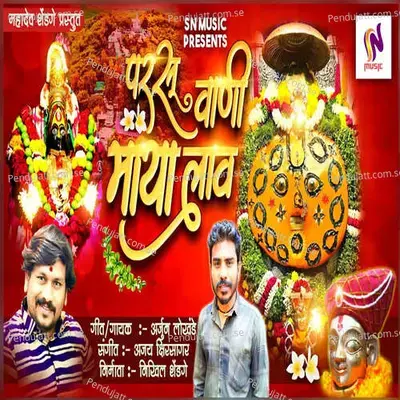 Parsu Vani Maya Lav - Arjun Lokhande album cover 