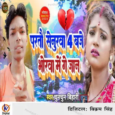 Partau Senurava 4 Baje Bhorava Me Ge Jan - Chunchun Bihari album cover 